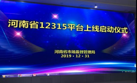 河南12315平台正式上线，维权投诉“一号搞定”