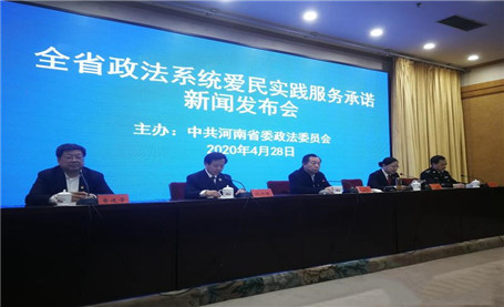 河南省政法系统公布40项爱民服务承诺