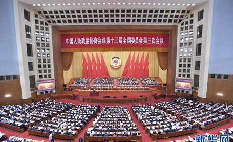 全国政协十三届三次会议在京开幕
