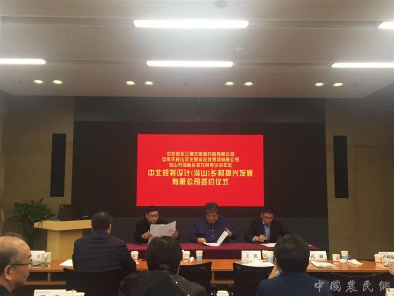 第二届传统村落保护及乡村振兴—北京·潜山两地论坛在京举行