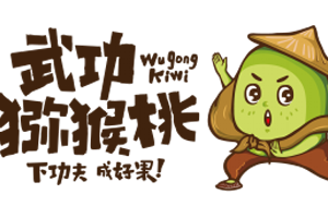 武功猕猴桃：当武功小子遇到洋人