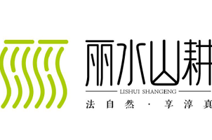 纪实 | 绿水青山怎样才能变成金山银山（三）