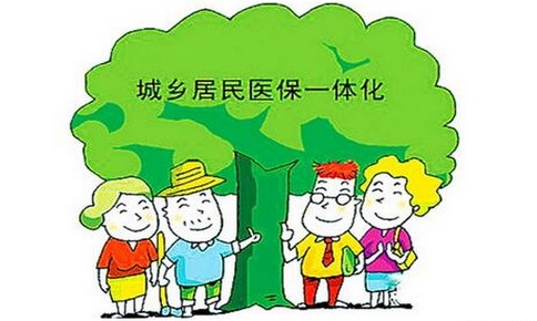 19省份城乡居民医保整合落地 保障水平将统一