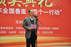 全国兽医“四个一行动”表彰大会在北京举行