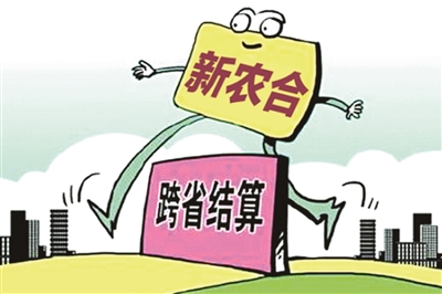 医保省内异地结算全面实现 统筹层次低仍是障碍