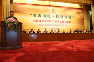听农民工讲读书的故事   “书香山村·扶贫扶智”农桥读书会2017