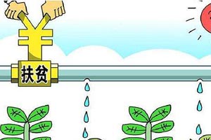 关注扶贫攻坚：一摞账本看扶贫