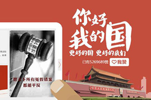 大型主题策划“你好我的国”聚焦精准扶贫