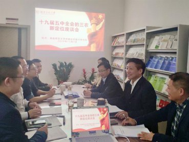 湖南师大乡研院举行十九届五中全会的三农新定位座谈会