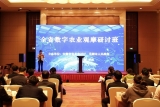 安徽省数字农业观摩研讨班在芜湖成功举办