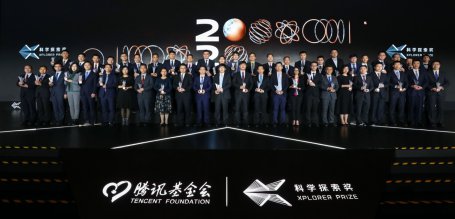 2020年腾讯“科学探索奖”在京颁奖 鼓励50位青年人探索科学“无