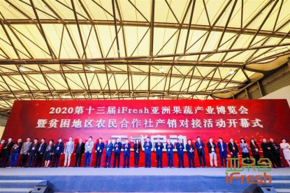 2020第十三届亚洲果蔬产业博览会在上海举办