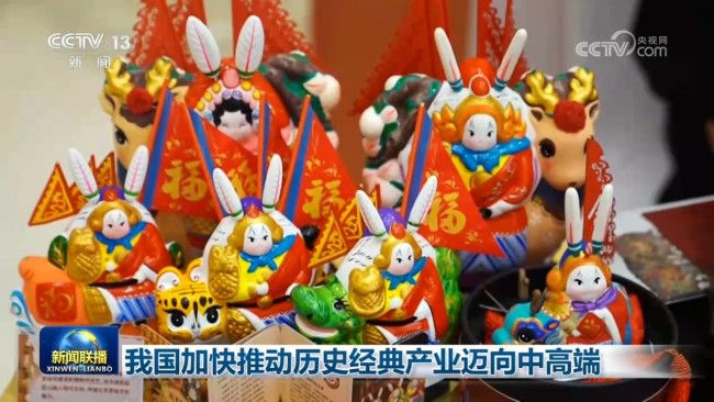 我国加快推动历史经典产业迈向中高端